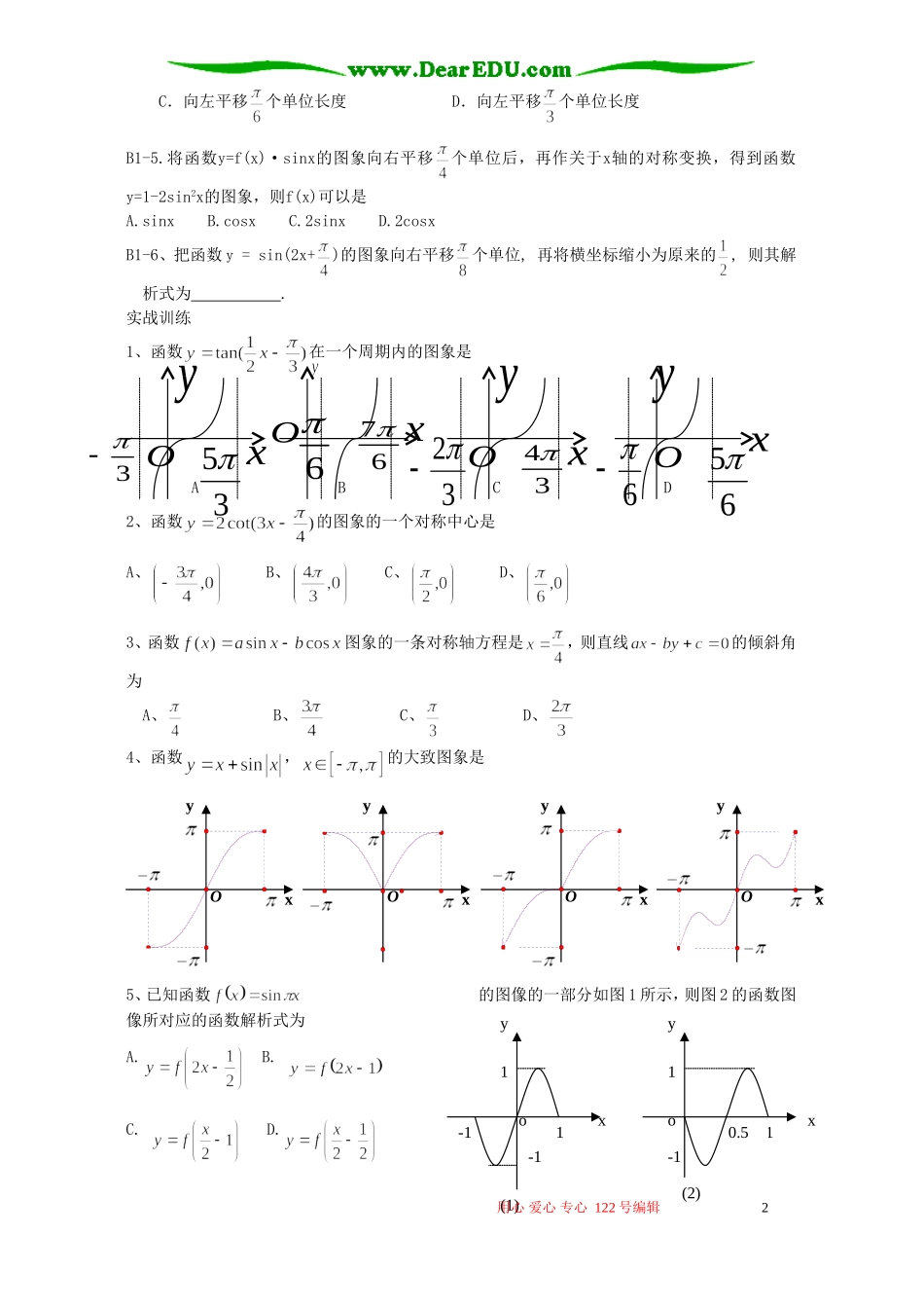 高考数学复习 三角函数的图像_第2页