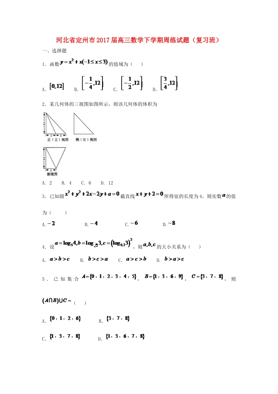 河北省定州市高三数学下学期周练试题（复习班）-人教版高三全册数学试题_第1页