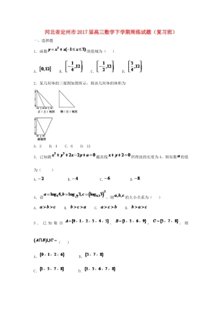 河北省定州市高三数学下学期周练试题（复习班）-人教版高三全册数学试题