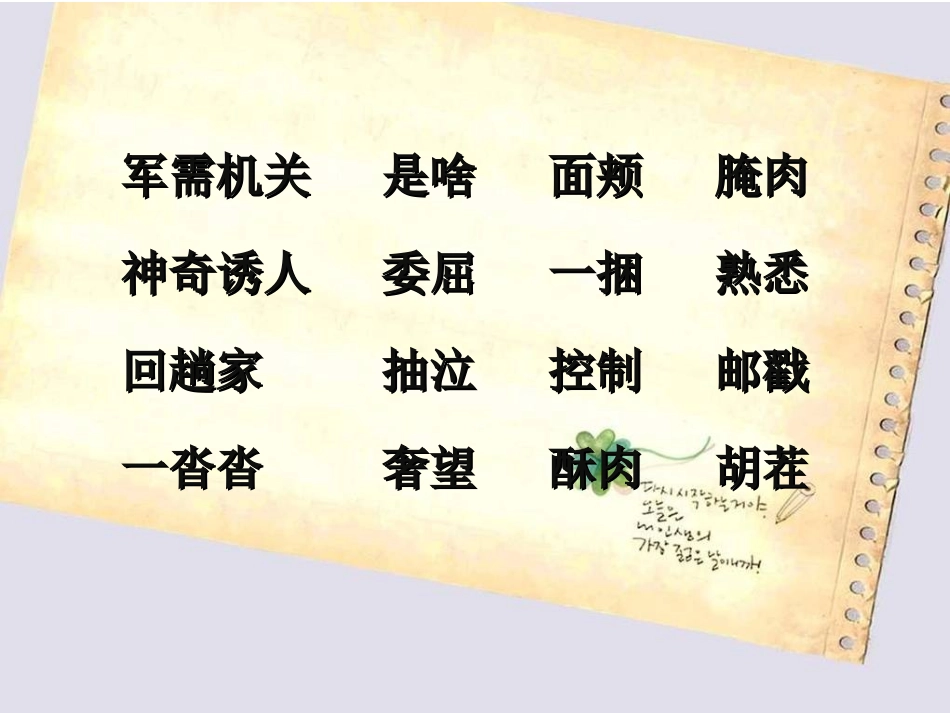 《被袋里装的是什么》教学课件(1)_第2页