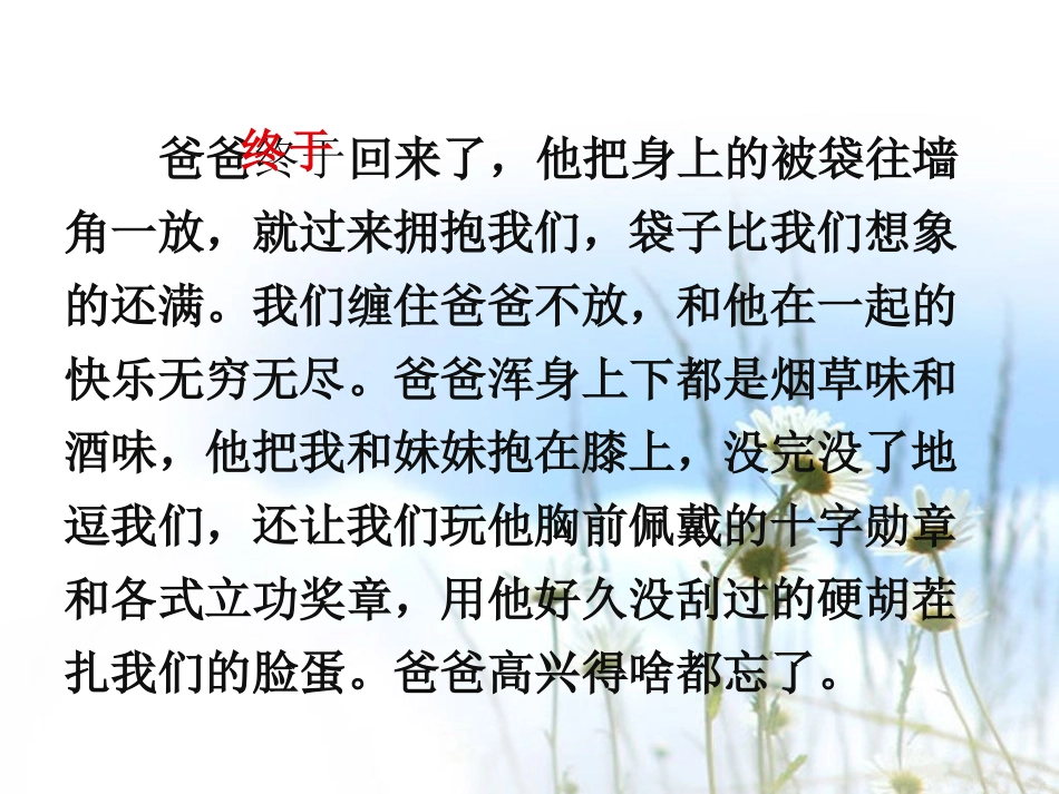 《被袋里装的是什么》教学课件(1)_第3页