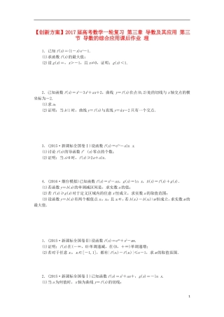 高考数学一轮复习 第三章 导数及其应用 第三节 导数的综合应用课后作业 理-人教版高三全册数学试题