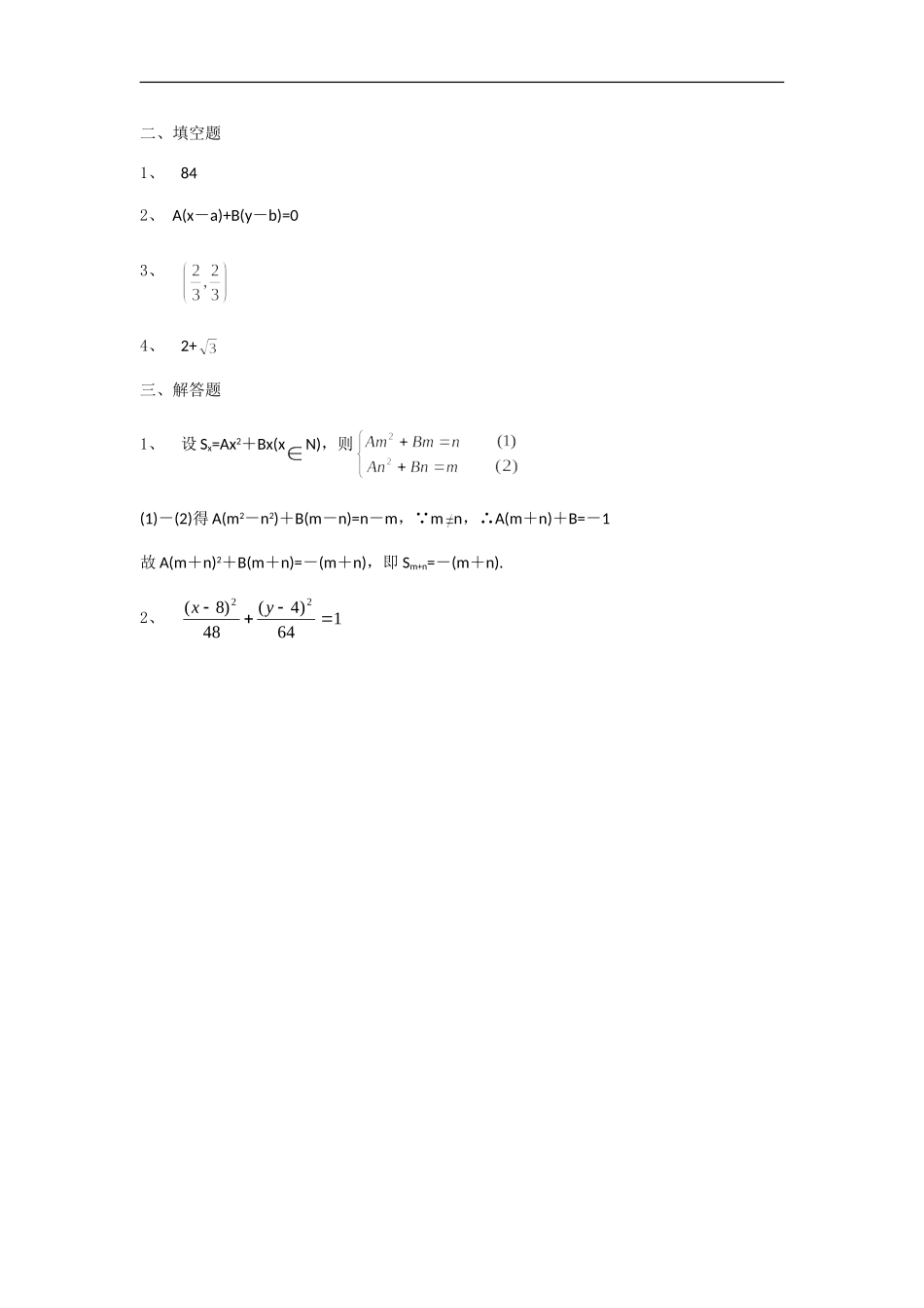 高中数学综合辅导16_第3页