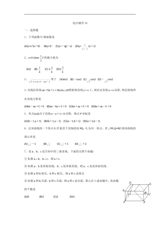 高中数学综合辅导16