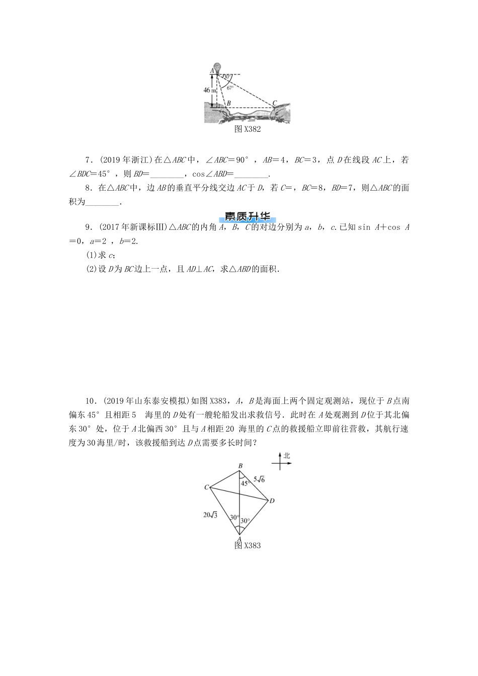 高考数学一轮知能训练 第三章 三角函数与解三角形 第8讲 解三角形应用举例（含解析）-人教版高三全册数学试题_第2页