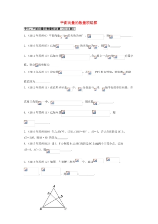 江苏省苏州市高一数学下学期期末备考试题分类汇编 十五 平面向量的数量积-人教版高一全册数学试题