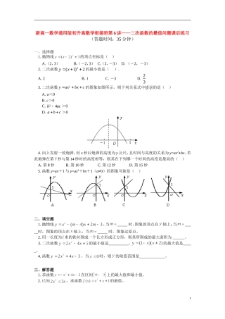 （初升高）高一数学衔接班第6讲——二次函数的最值问题课后练习