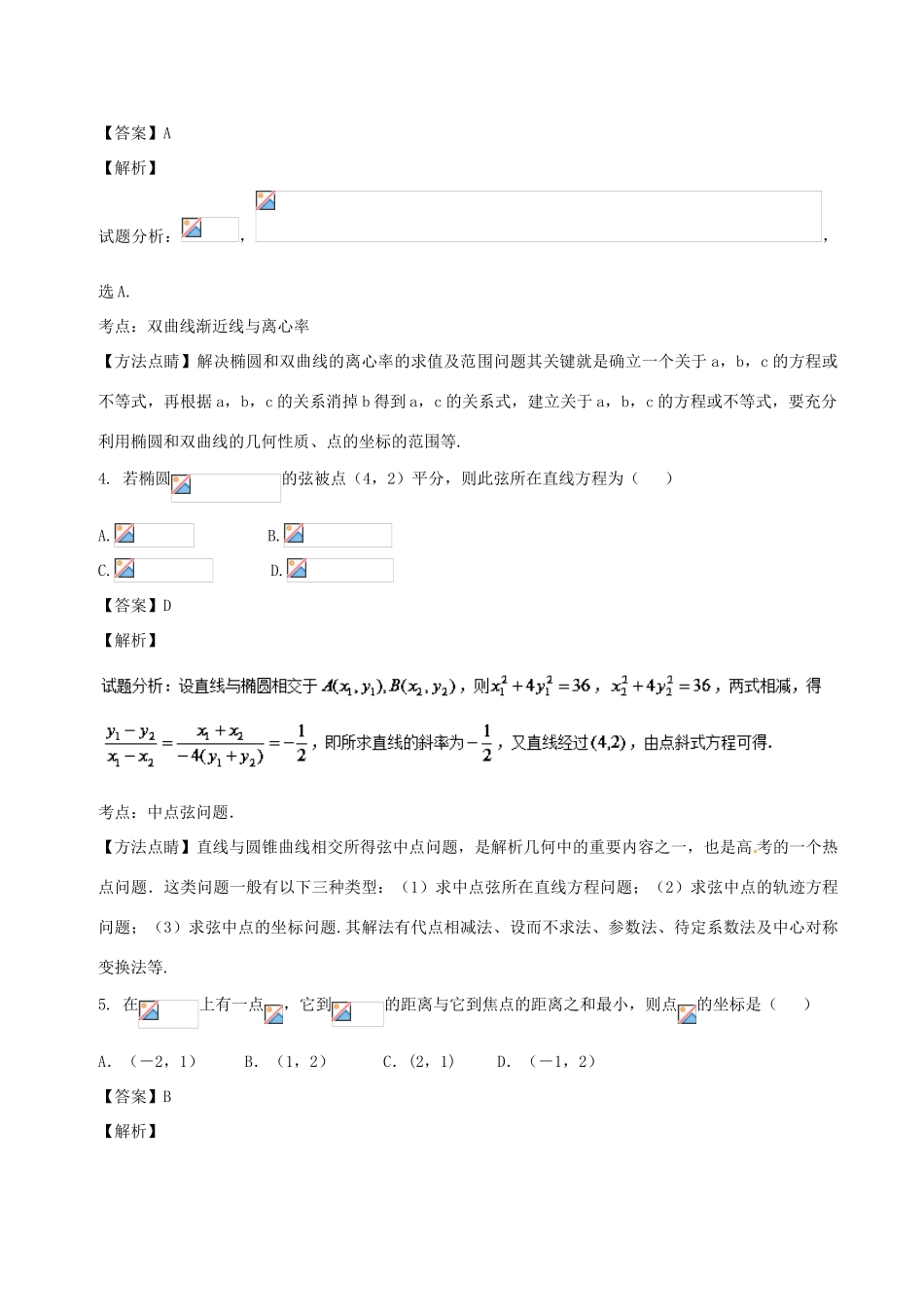 高考数学 专题8.3 圆锥曲线的综合问题同步单元双基双测（A卷）文-人教版高三全册数学试题_第2页