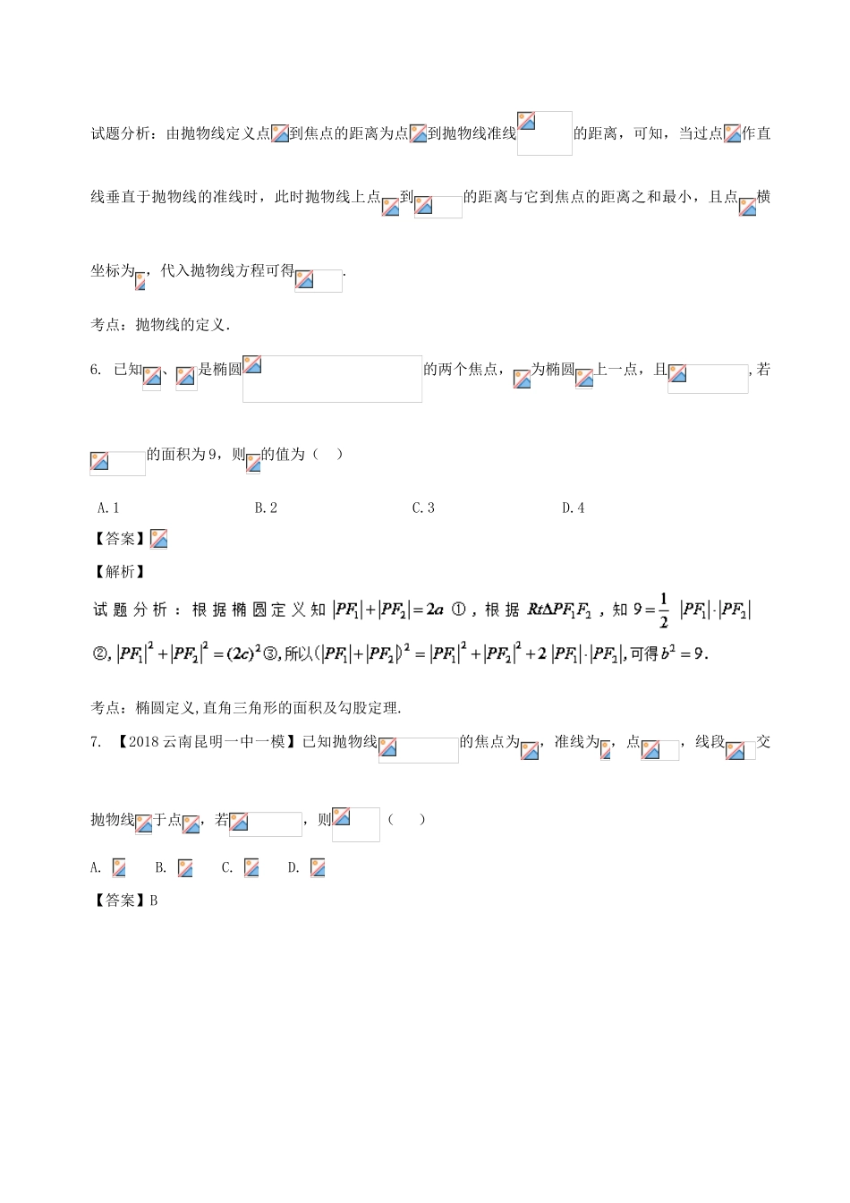 高考数学 专题8.3 圆锥曲线的综合问题同步单元双基双测（A卷）文-人教版高三全册数学试题_第3页