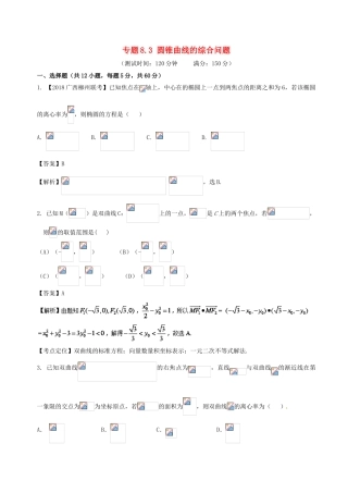 高考数学 专题8.3 圆锥曲线的综合问题同步单元双基双测（A卷）文-人教版高三全册数学试题