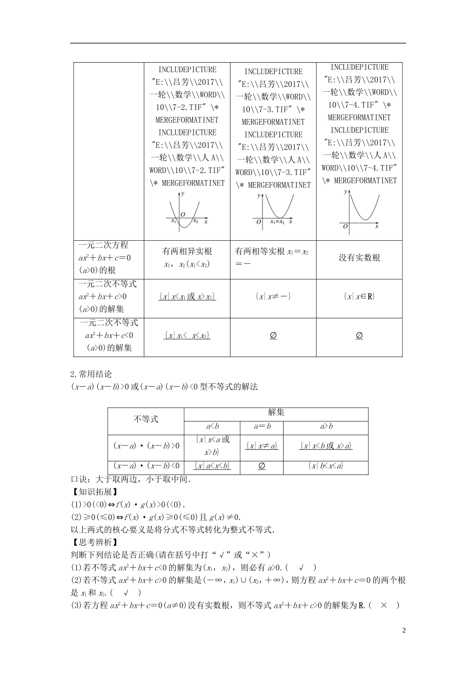 高考数学一轮复习 第七章 不等式 7.2 一元二次不等式及其解法 理-人教版高三全册数学试题_第2页