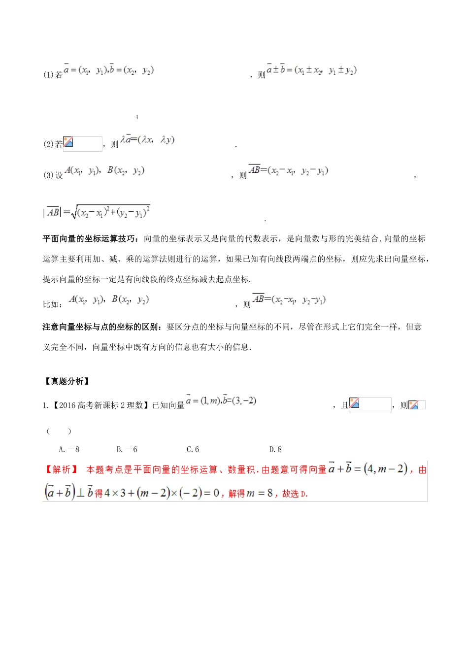 高考数学 高频考点名师揭秘与仿真测试 专题33 平面向量 平面向量的坐标运算 理-人教版高三全册数学试题_第2页