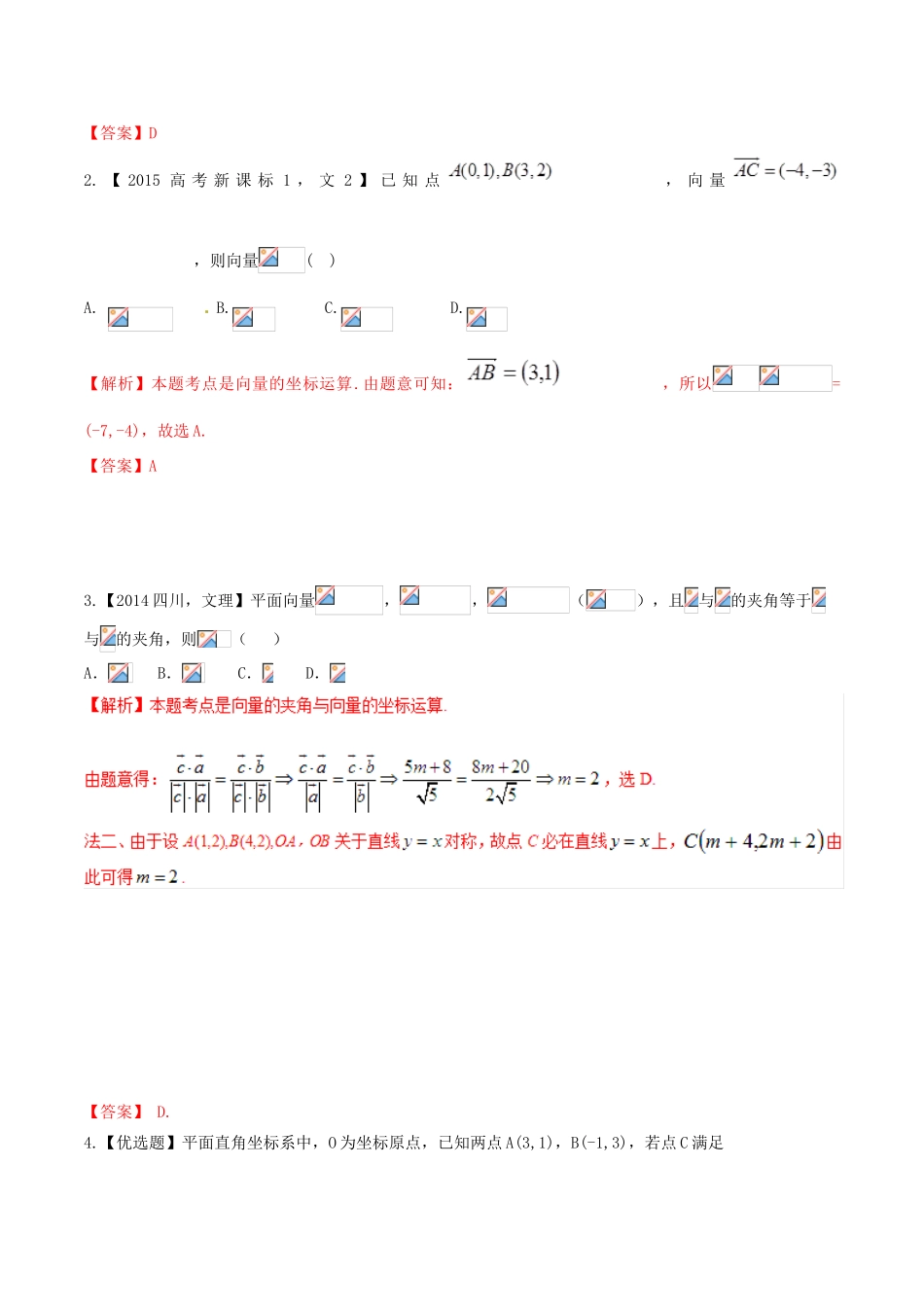 高考数学 高频考点名师揭秘与仿真测试 专题33 平面向量 平面向量的坐标运算 理-人教版高三全册数学试题_第3页