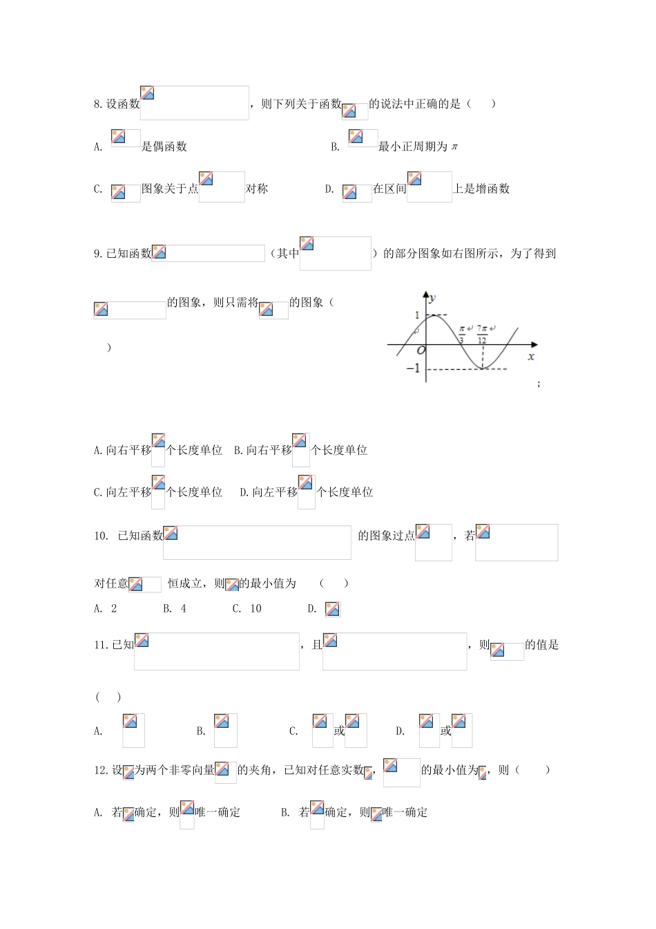 黑龙江省牡丹江市高一数学上学期期末考试试题-人教版高一全册数学试题_第2页