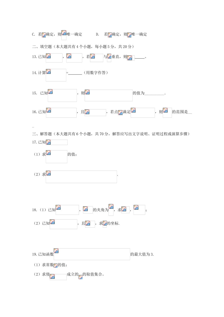 黑龙江省牡丹江市高一数学上学期期末考试试题-人教版高一全册数学试题_第3页