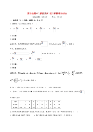 高考数学 滚动检测07 解析几何 统计和概率的综合同步单元双基双测（B卷）理-人教版高三全册数学试题