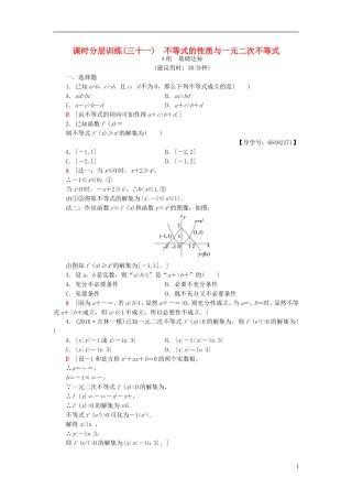 高考数学一轮复习 第6章 不等式、推理与证明 第1节 不等式的性质与一元二次不等式课时分层训练 文 北师大版-北师大版高三全册数学试题