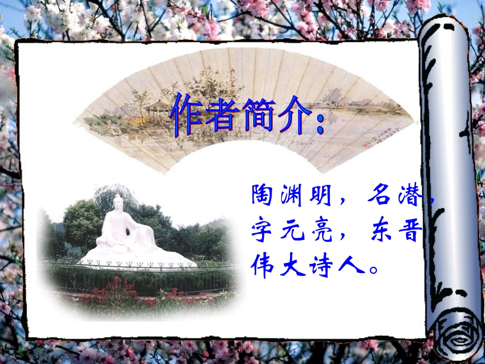 《桃花源记》课件_第3页