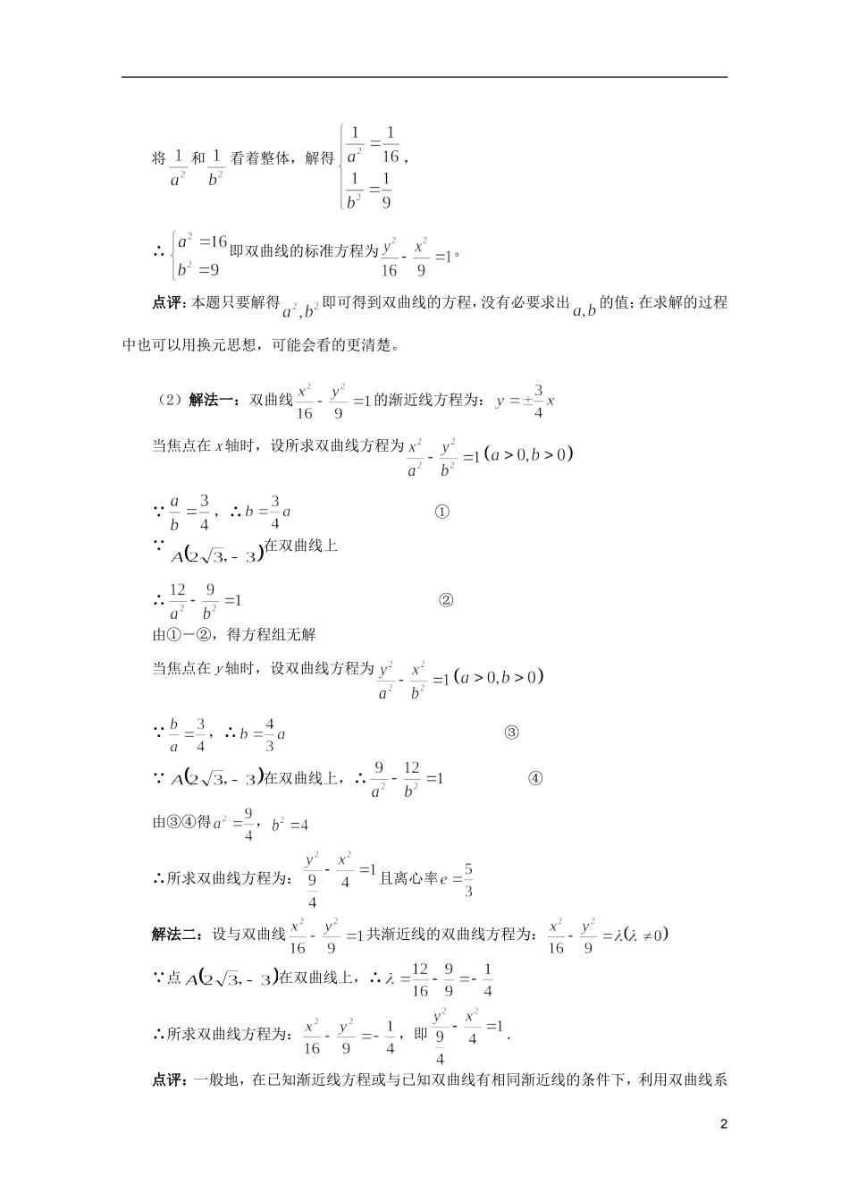 高考数学 考前最后一轮基础知识巩固之第九章 第3课 双曲线_第2页