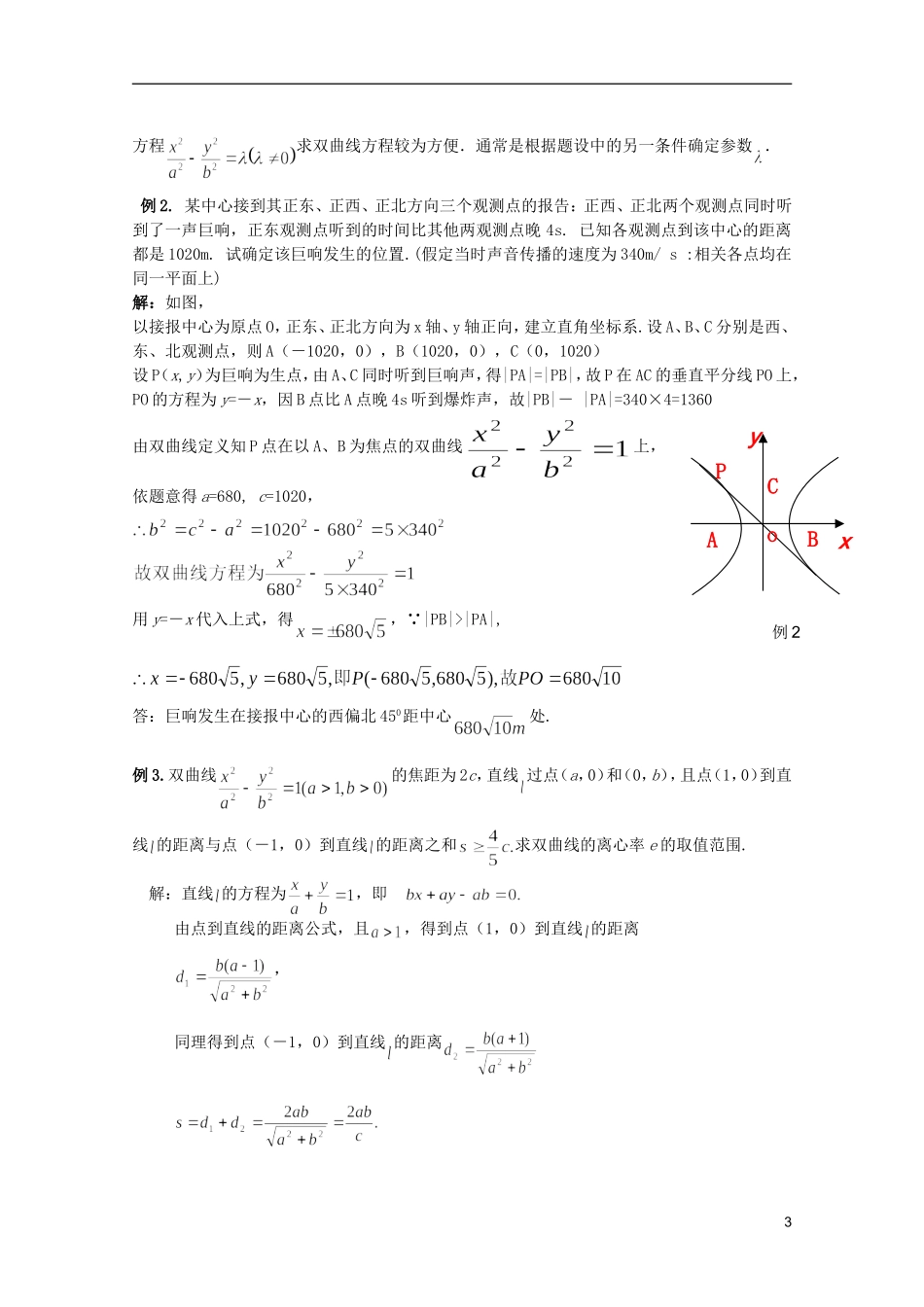 高考数学 考前最后一轮基础知识巩固之第九章 第3课 双曲线_第3页