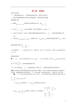 高考数学 考前最后一轮基础知识巩固之第九章 第3课 双曲线