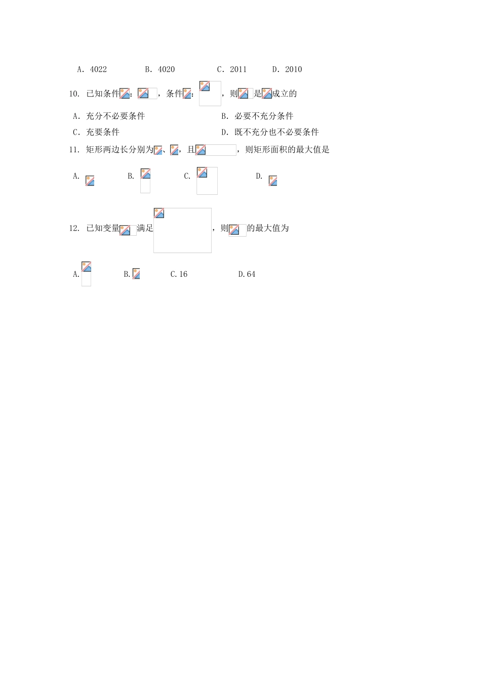 山东省潍坊市三县市10-11学年高一数学上学期期末联考 文_第2页