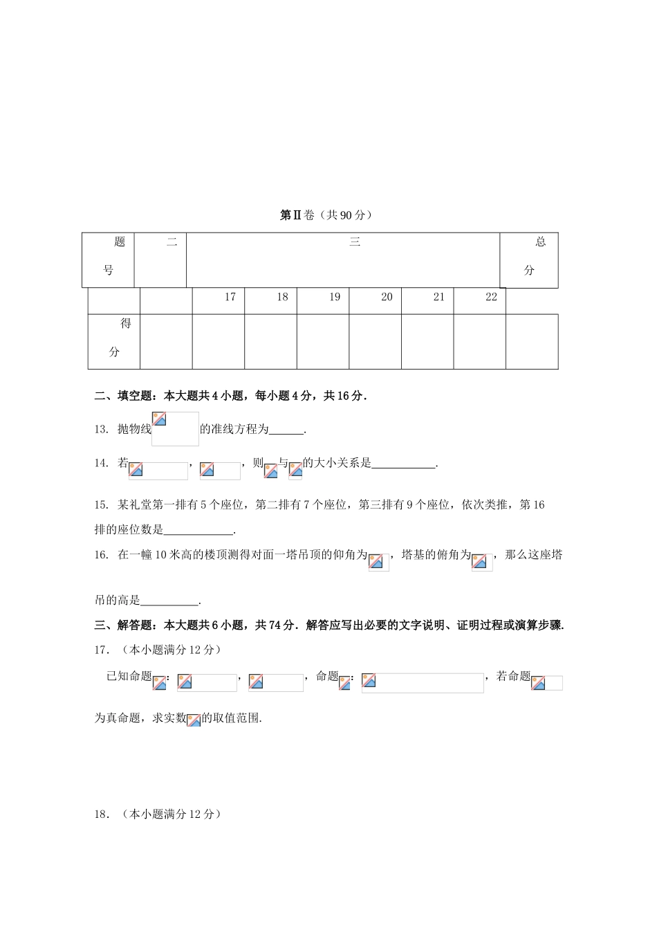 山东省潍坊市三县市10-11学年高一数学上学期期末联考 文_第3页