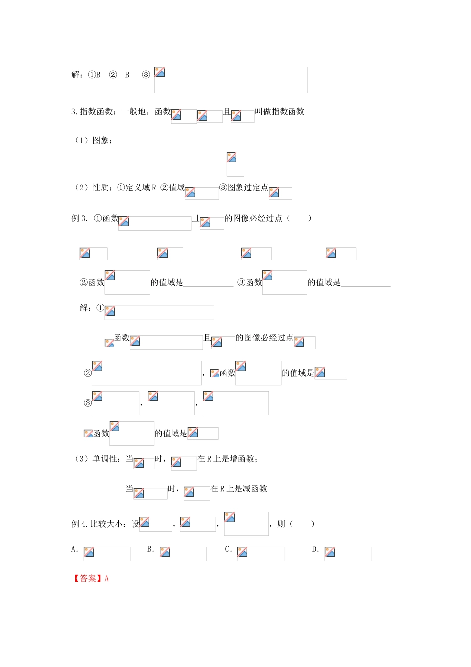 高考数学冲刺备考 第8课 二次函数、指数函数和对数函数（教师版）-人教版高三全册数学试题_第2页