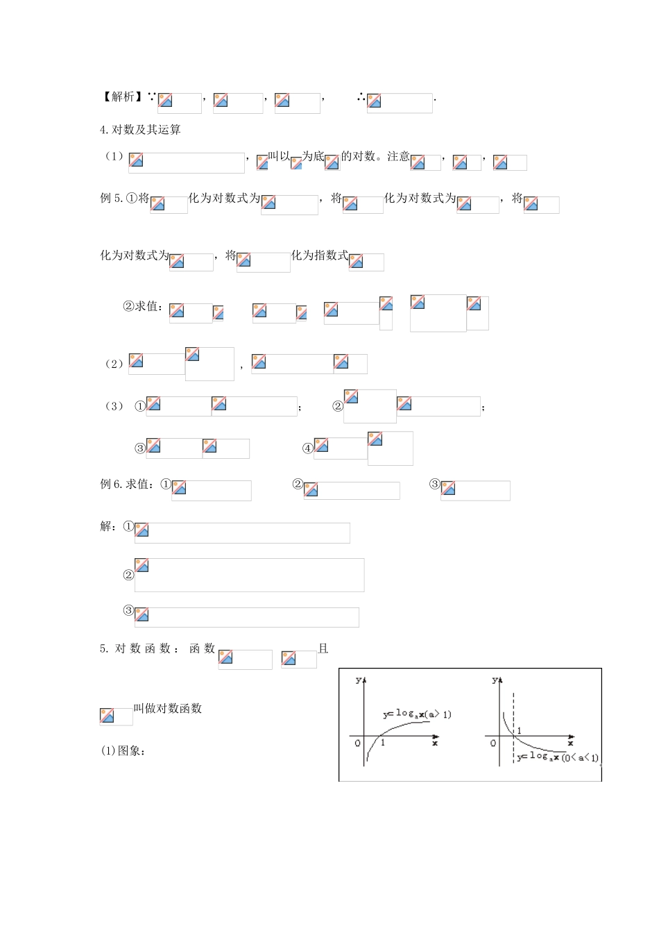 高考数学冲刺备考 第8课 二次函数、指数函数和对数函数（教师版）-人教版高三全册数学试题_第3页