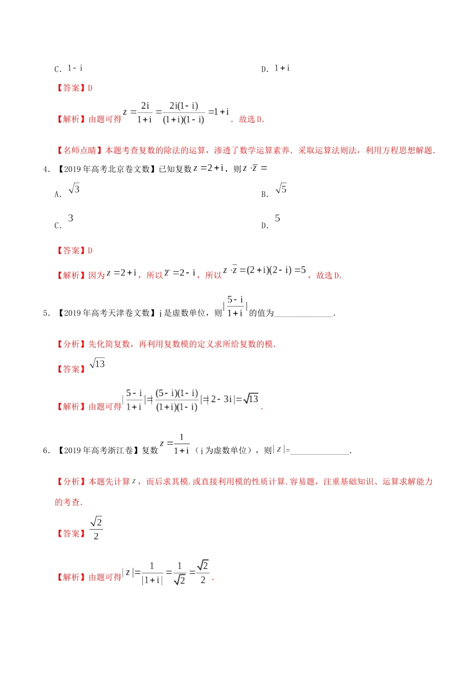 高考数学 高考题和高考模拟题分项版汇编 专题12 数系的扩充与复数的引入 文（含解析）-人教版高三全册数学试题_第2页