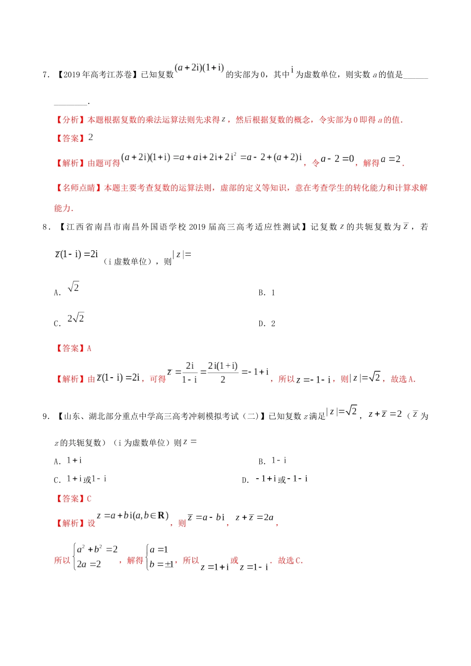 高考数学 高考题和高考模拟题分项版汇编 专题12 数系的扩充与复数的引入 文（含解析）-人教版高三全册数学试题_第3页