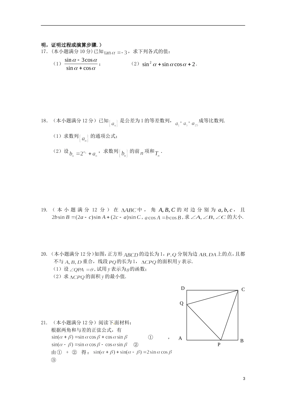 湖北省襄阳市四校（襄州一中、枣阳一中、宜城一中、曾都一中）高一数学下学期期中联考试题-人教版高一全册数学试题_第3页