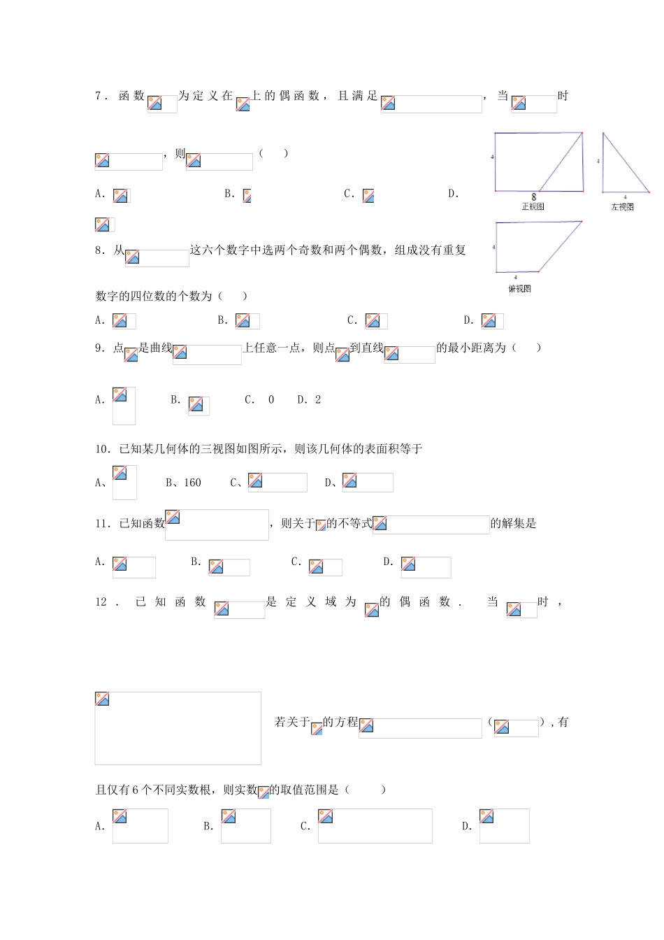 湖南省浏阳一中、攸县一中高三数学上学期10月联考试题 理-人教版高三全册数学试题_第3页