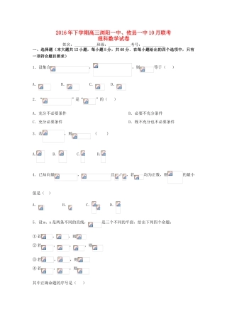 湖南省浏阳一中、攸县一中高三数学上学期10月联考试题 理-人教版高三全册数学试题