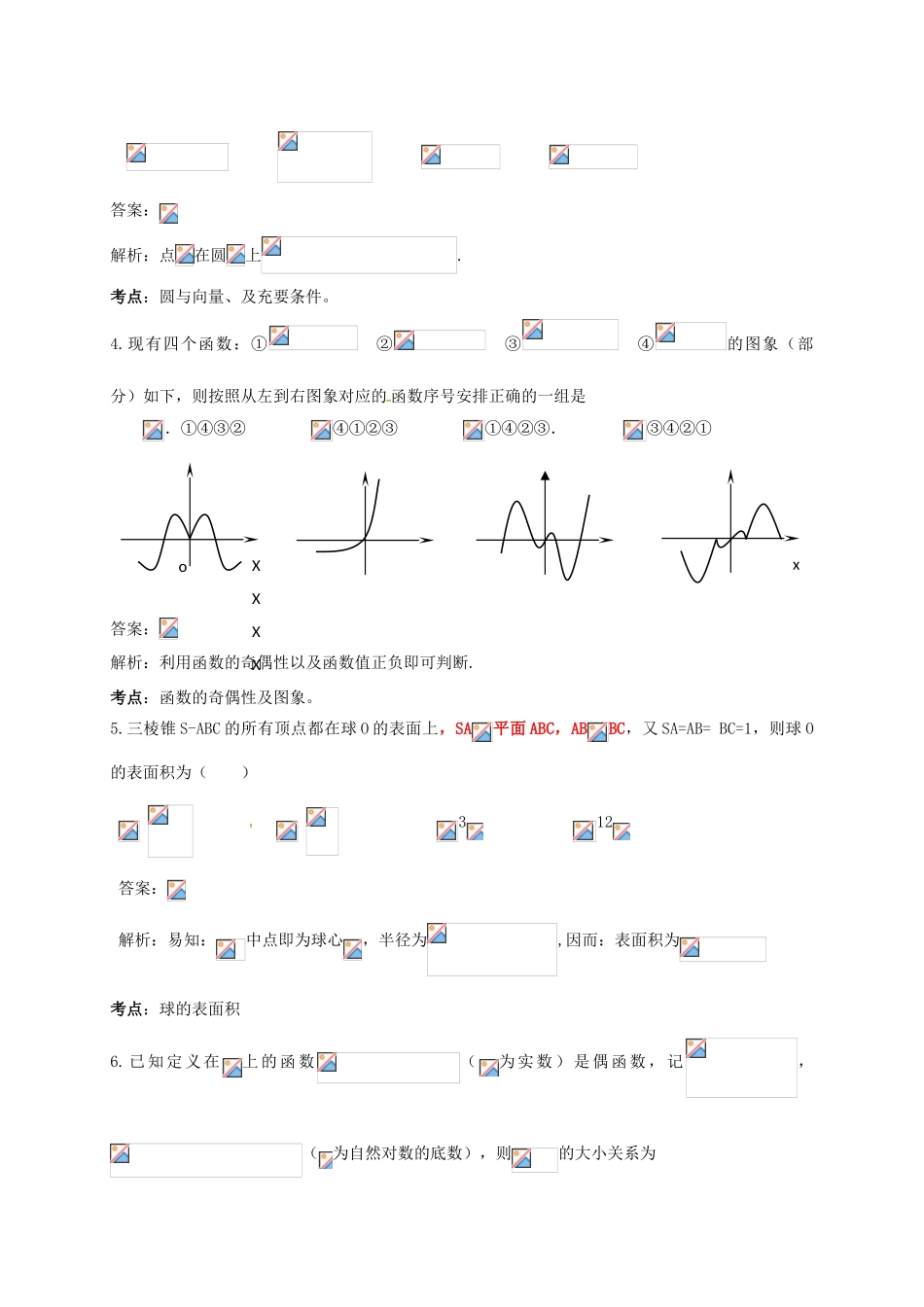 高考数学下学期冲刺模拟试题（四）理-人教版高三全册数学试题_第2页