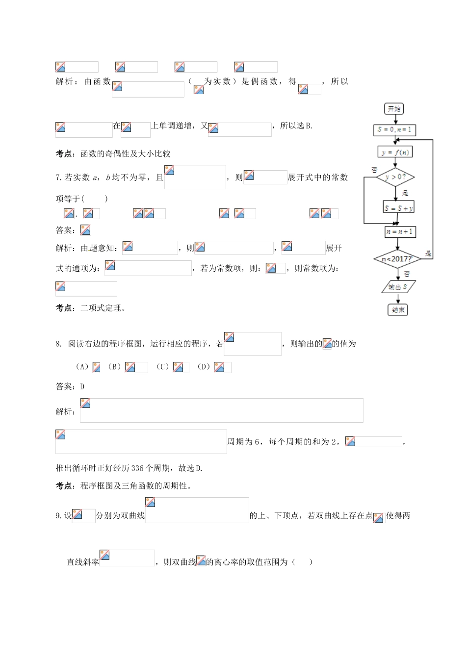 高考数学下学期冲刺模拟试题（四）理-人教版高三全册数学试题_第3页