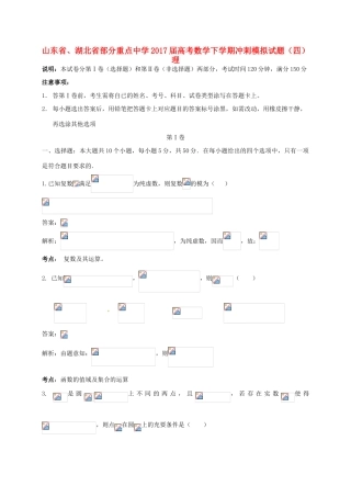 高考数学下学期冲刺模拟试题（四）理-人教版高三全册数学试题