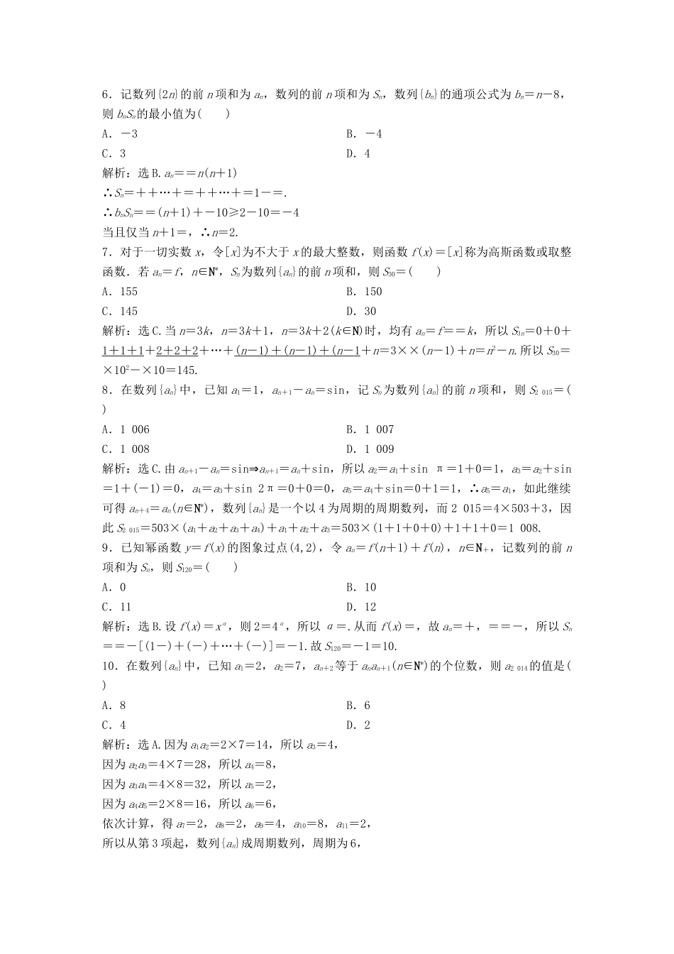 高考数学二轮复习 限时训练15 与数列交汇的综合问题 理-人教版高三全册数学试题_第2页