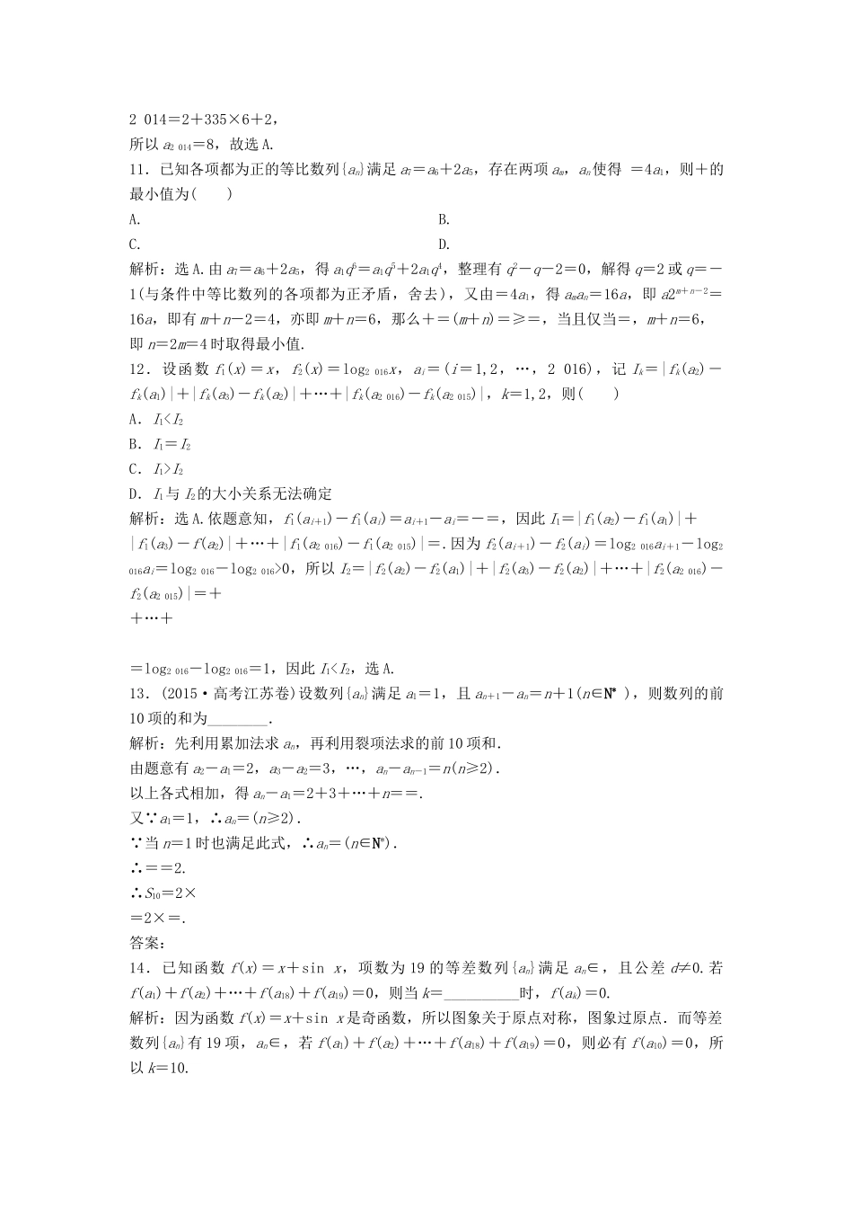 高考数学二轮复习 限时训练15 与数列交汇的综合问题 理-人教版高三全册数学试题_第3页