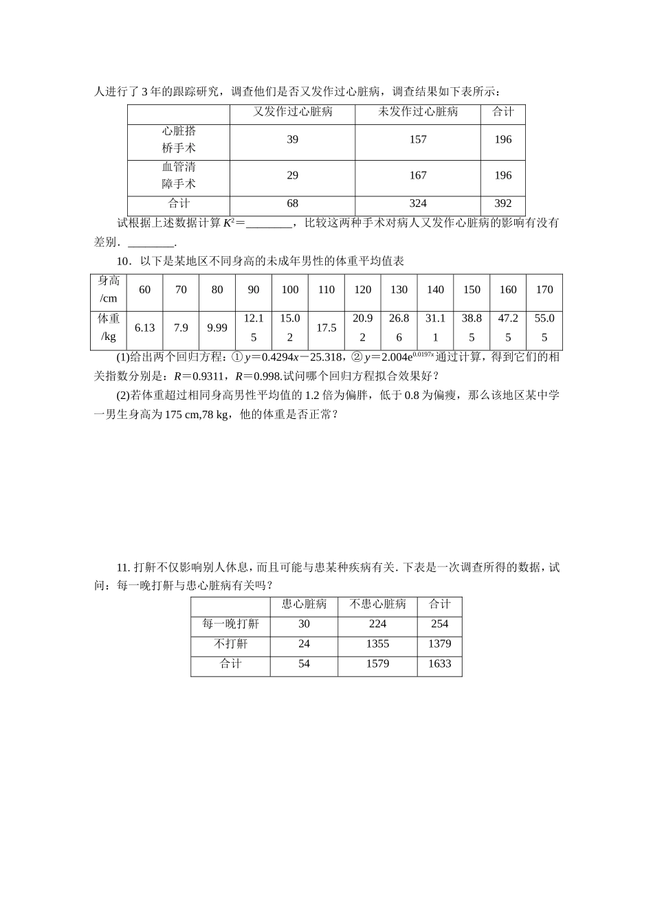 广东高三数学一轮复习 第十一章 8《统计案例》_第2页