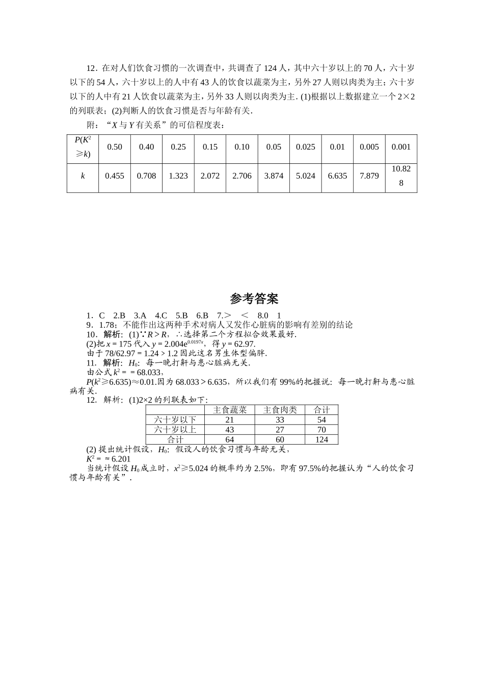 广东高三数学一轮复习 第十一章 8《统计案例》_第3页