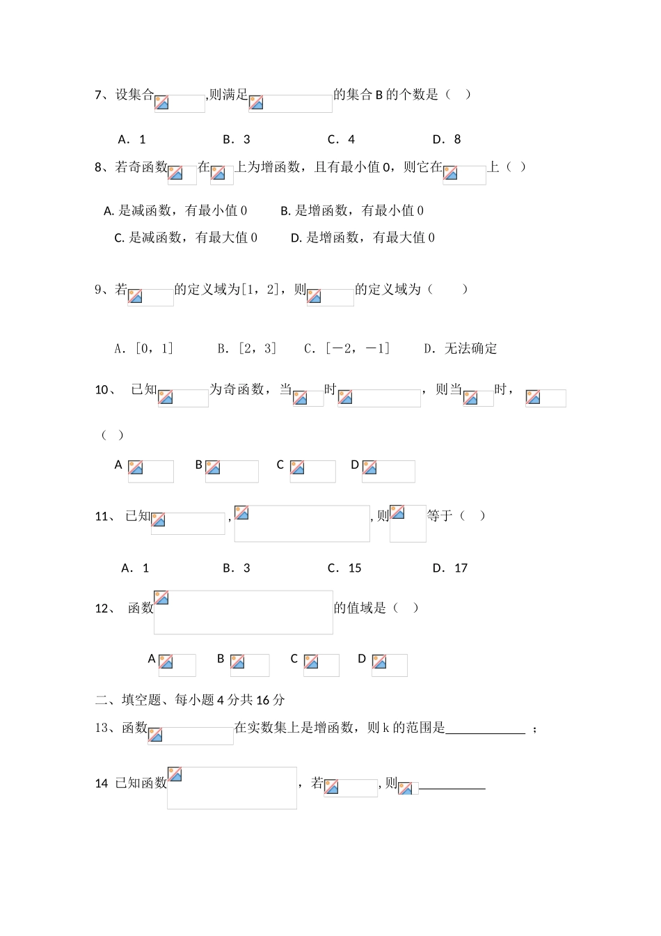 吉林省长春十一中10-11学年高一数学上学期阶段性考试_第2页