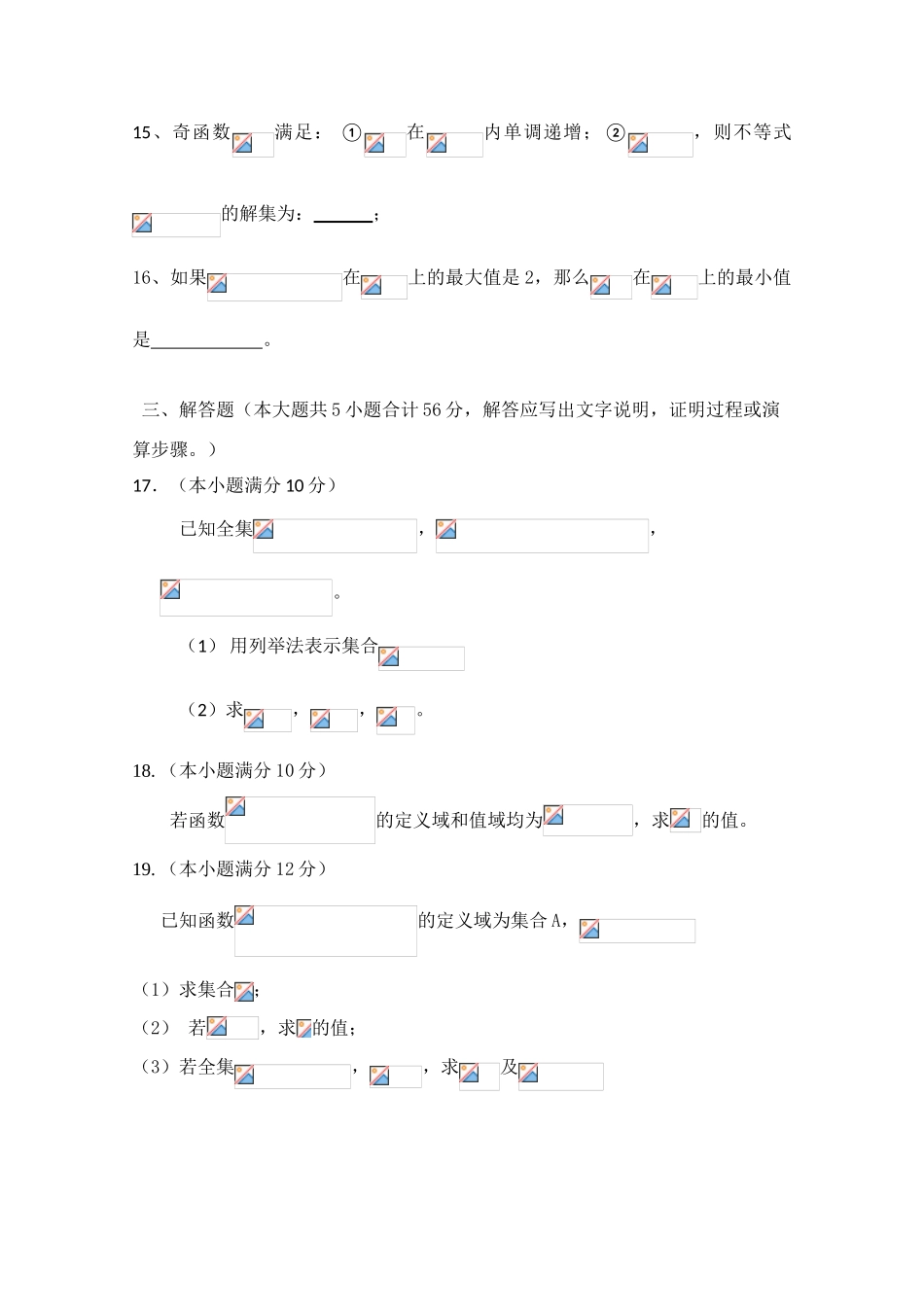 吉林省长春十一中10-11学年高一数学上学期阶段性考试_第3页