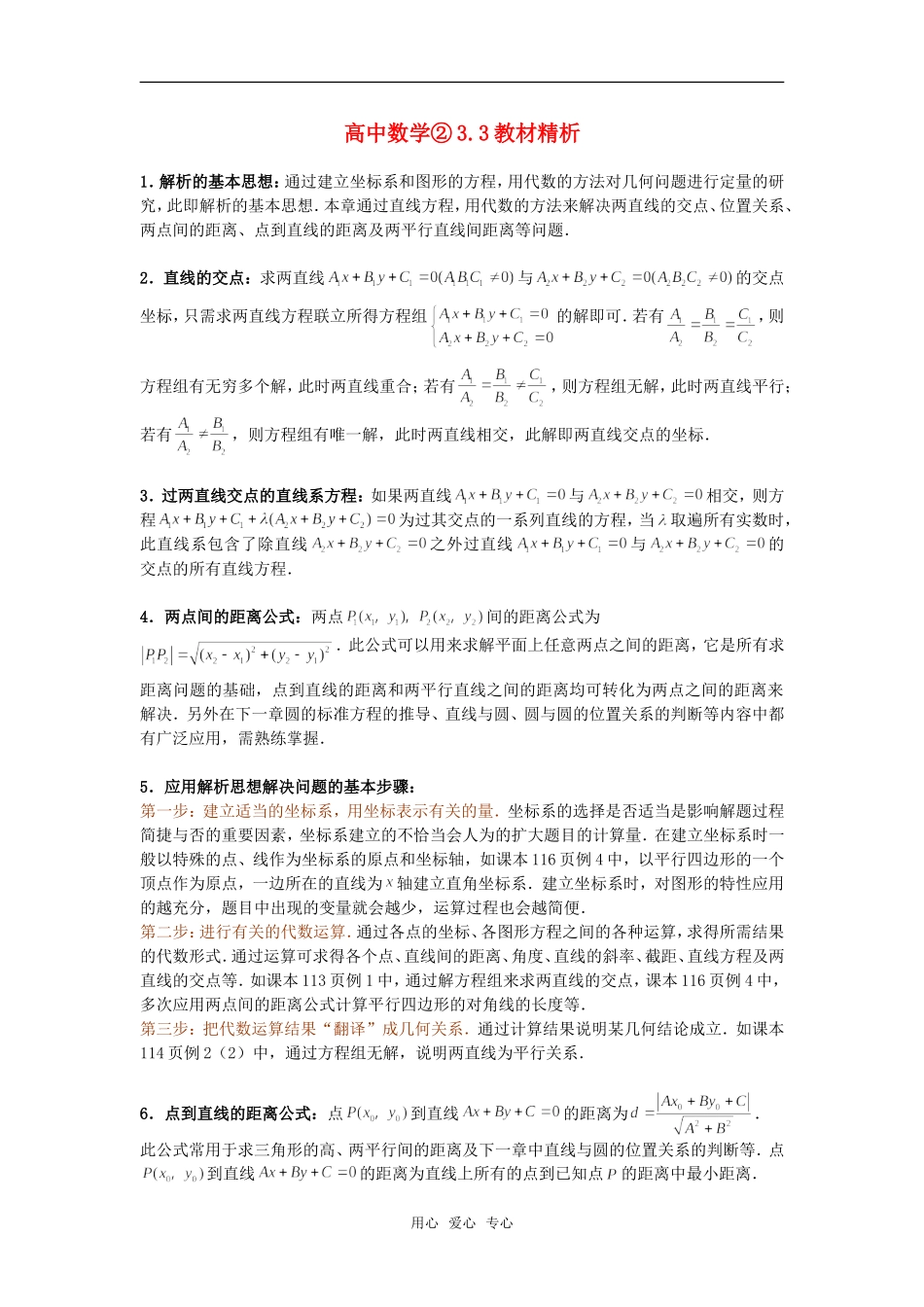 高考数学复习点拨 3.3教材精析_第1页
