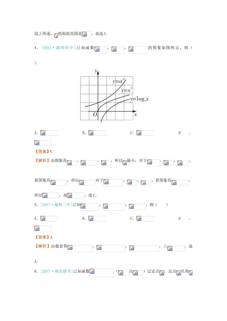 高考数学二轮复习 疯狂专练14 基本初等函数（1）文-人教版高三全册数学试题_第3页