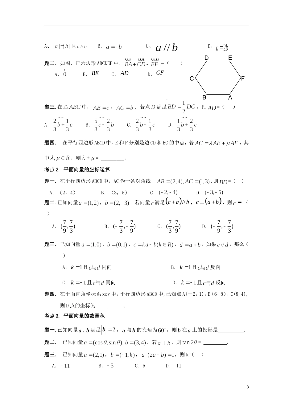 广东省连州市连州中学高三数学复习 专题 向量与三角 新人教A版_第3页