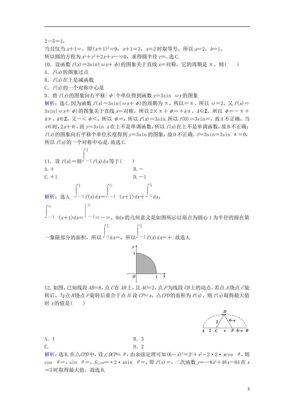 高考数学二轮复习 第2部分 大题规范方略—抢占高考制高点滚动训练4 理-人教版高三全册数学试题_第3页