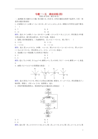 高考数学二轮复习 第2部分 大题规范方略—抢占高考制高点滚动训练4 理-人教版高三全册数学试题