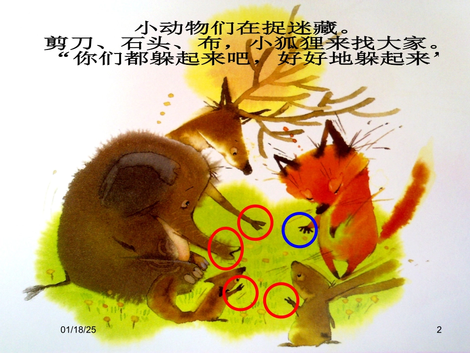 《藏在哪里了》绘本故事PPT课件-副本_第2页