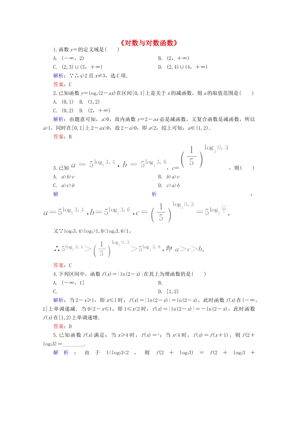 高中高三数学 对数与对数函数练习题-人教版高三全册数学试题_第1页